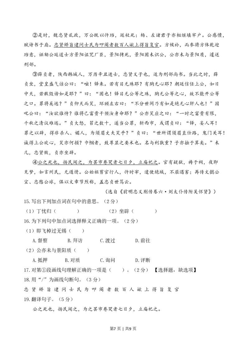 2020年高考语文试卷（上海）（春考）（空白卷）_语文历年高考真题_新&middot;PDF版2008-2025&middot;高考语文真题_语文（按年份分类）2008-2025_2020&middot;语文高考真题