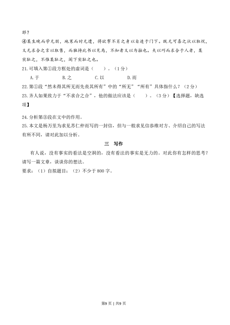 2020年高考语文试卷（上海）（春考）（空白卷）_语文历年高考真题_新&middot;PDF版2008-2025&middot;高考语文真题_语文（按年份分类）2008-2025_2020&middot;语文高考真题