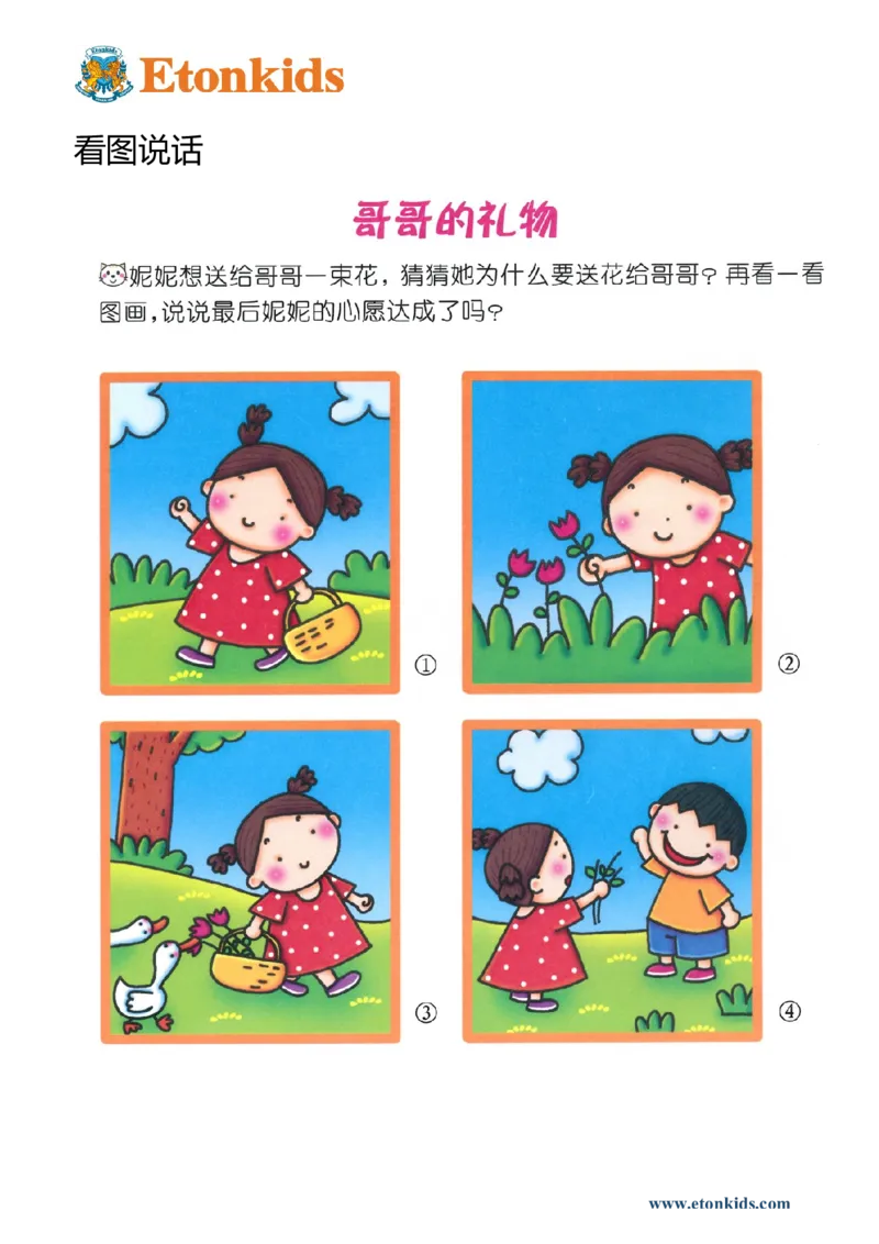 p90-看图说话：哥哥的礼物_幼小衔接全套_7.幼小衔接全套_22、幼小衔接教材_语文幼小衔接教师参考用书word（语文）
