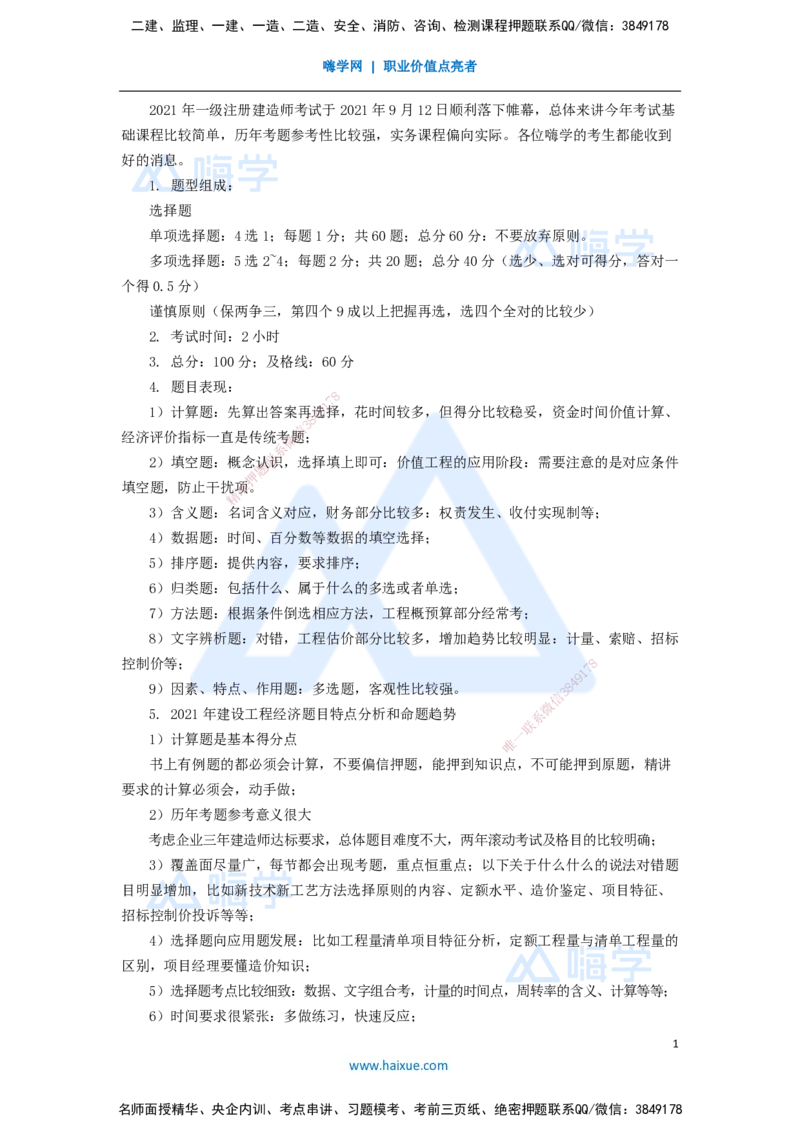 08.2025徐蓉-五年真题解析-2021年真题-单项选择题1_2026年一级建造师_2026年一建经济_2025年一建经济SVIP_03-习题精析✿实战特训✿模考通关_04-经济《五年真题解析》王晓波HX_讲义