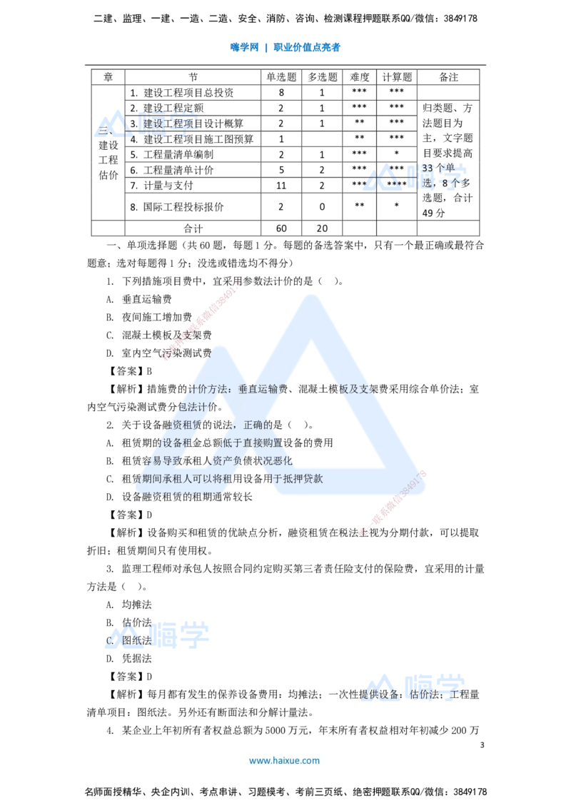 08.2025徐蓉-五年真题解析-2021年真题-单项选择题1_2026年一级建造师_2026年一建经济_2025年一建经济SVIP_03-习题精析✿实战特训✿模考通关_04-经济《五年真题解析》王晓波HX_讲义