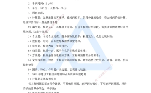 08.2025徐蓉-五年真题解析-2021年真题-单项选择题1_2026年一级建造师_2026年一建经济_2025年一建经济SVIP_03-习题精析✿实战特训✿模考通关_04-经济《五年真题解析》王晓波HX_讲义