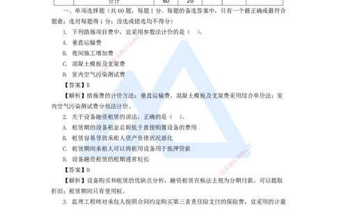 08.2025徐蓉-五年真题解析-2021年真题-单项选择题1_2026年一级建造师_2026年一建经济_2025年一建经济SVIP_03-习题精析✿实战特训✿模考通关_04-经济《五年真题解析》王晓波HX_讲义