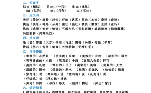 2.7全册单元重难点总结二下语文_二年级上下册资料_小学二年级学习资料-25年更新版_2-02、小学二年级语文下册_2-2-1、复习、知识点、归纳汇总_语文知识点总结（按单元）