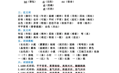 2.7全册单元重难点总结二下语文_二年级上下册资料_小学二年级学习资料-25年更新版_2-02、小学二年级语文下册_2-2-1、复习、知识点、归纳汇总_语文知识点总结（按单元）