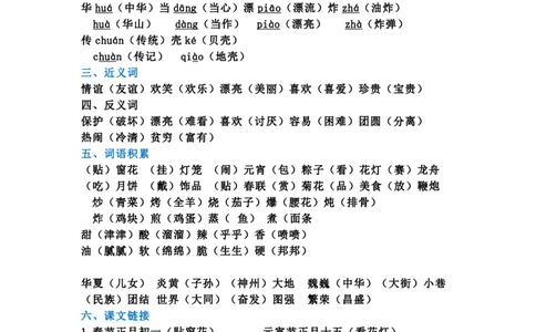 2.7全册单元重难点总结二下语文_二年级上下册资料_小学二年级学习资料-25年更新版_2-02、小学二年级语文下册_2-2-1、复习、知识点、归纳汇总_语文知识点总结（按单元）