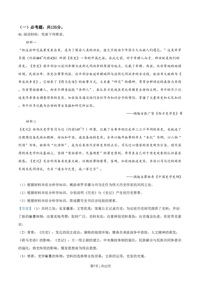 2021年高考历史试卷（全国乙卷）（解析卷）_历史历年高考真题_新&middot;PDF版2008-2025&middot;高考历史真题_历史（按省份分类）2008-2025_2012-2024&middot;（安徽）历史高考真题