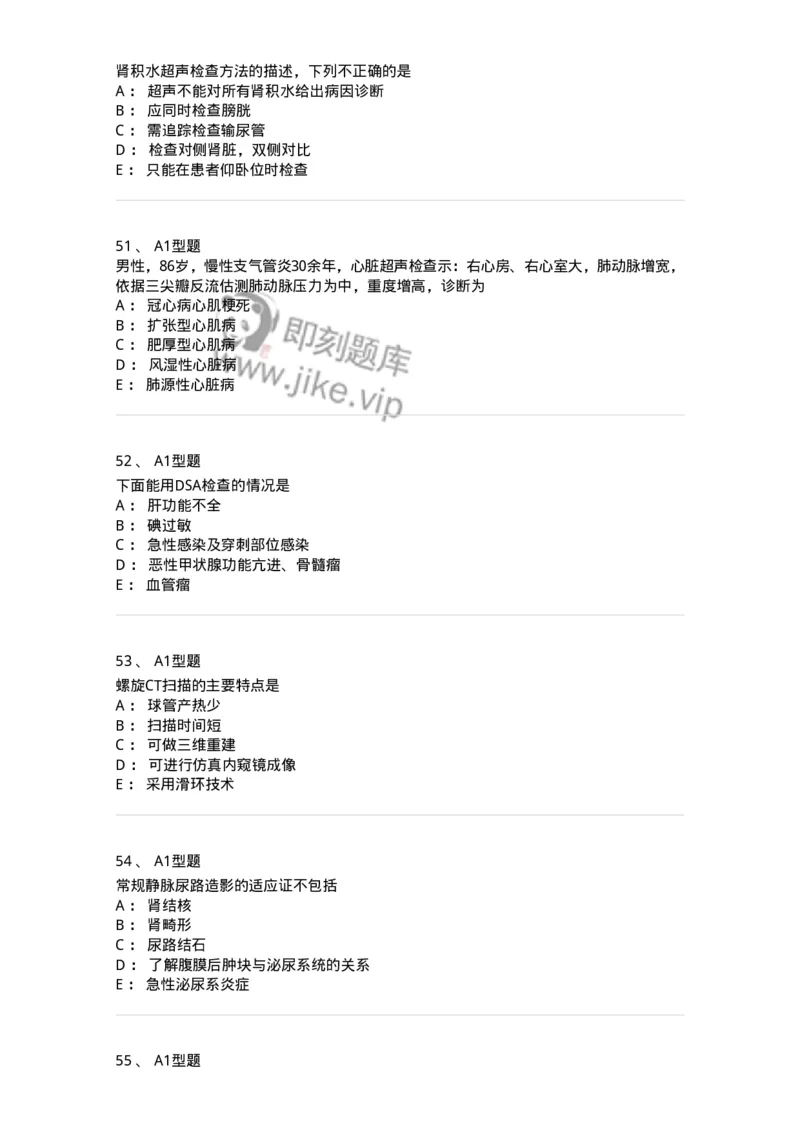 6604-2025年军队文职考试《医学影像技术》模拟预测8-137862_军队文职(1)_01.军队文职真题-专业课_（全）版本一（历年真题+章节练习+模拟题）_医学影像技术(军队文职)_预测模拟_纯题目