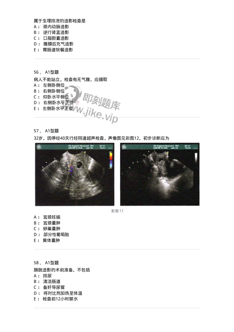 6604-2025年军队文职考试《医学影像技术》模拟预测8-137862_军队文职(1)_01.军队文职真题-专业课_（全）版本一（历年真题+章节练习+模拟题）_医学影像技术(军队文职)_预测模拟_纯题目