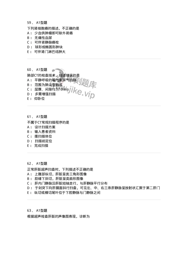6604-2025年军队文职考试《医学影像技术》模拟预测8-137862_军队文职(1)_01.军队文职真题-专业课_（全）版本一（历年真题+章节练习+模拟题）_医学影像技术(军队文职)_预测模拟_纯题目