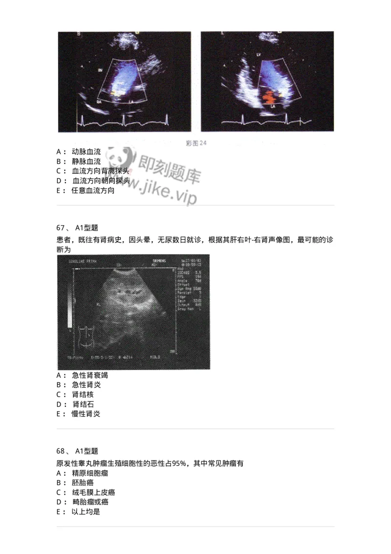 6604-2025年军队文职考试《医学影像技术》模拟预测8-137862_军队文职(1)_01.军队文职真题-专业课_（全）版本一（历年真题+章节练习+模拟题）_医学影像技术(军队文职)_预测模拟_纯题目