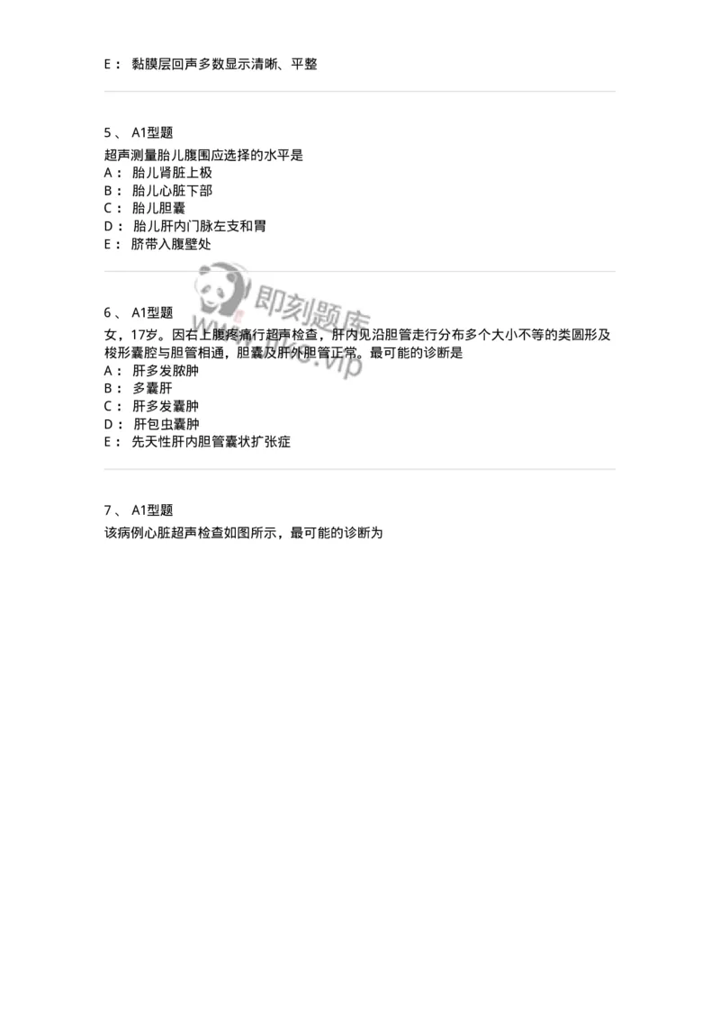 6604-2025年军队文职考试《医学影像技术》模拟预测8-137862_军队文职(1)_01.军队文职真题-专业课_（全）版本一（历年真题+章节练习+模拟题）_医学影像技术(军队文职)_预测模拟_纯题目