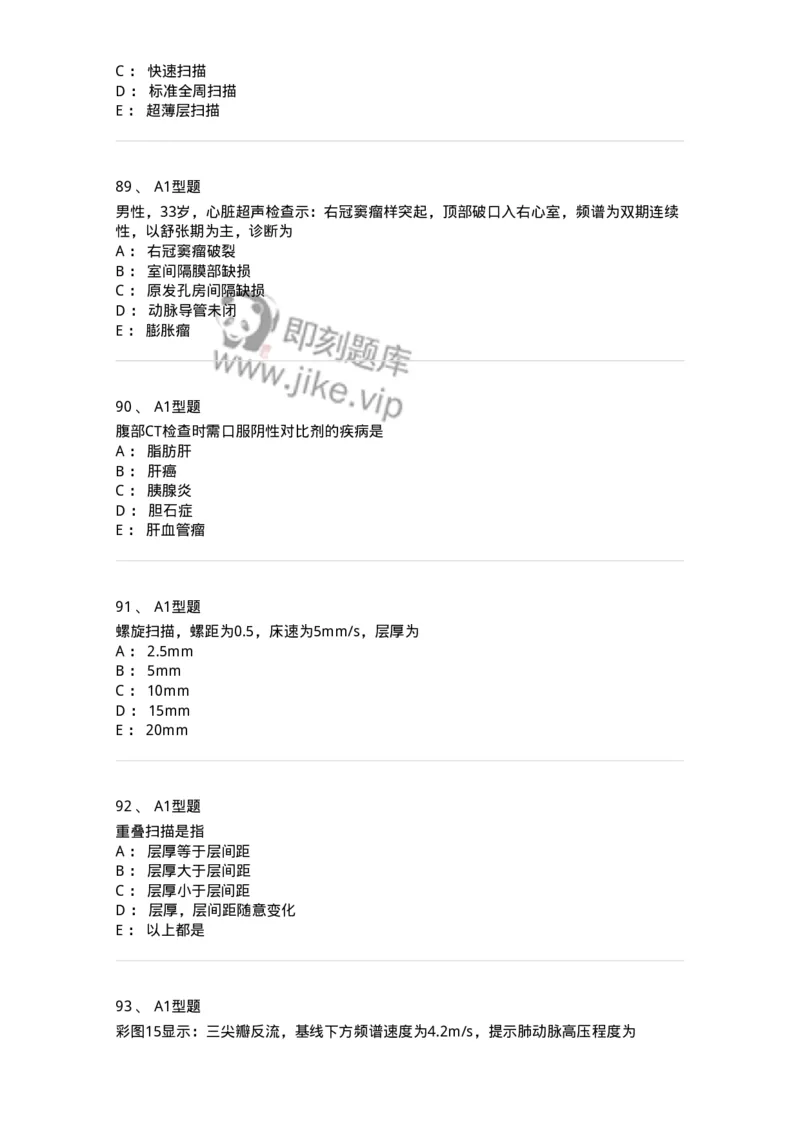 6604-2025年军队文职考试《医学影像技术》模拟预测8-137862_军队文职(1)_01.军队文职真题-专业课_（全）版本一（历年真题+章节练习+模拟题）_医学影像技术(军队文职)_预测模拟_纯题目