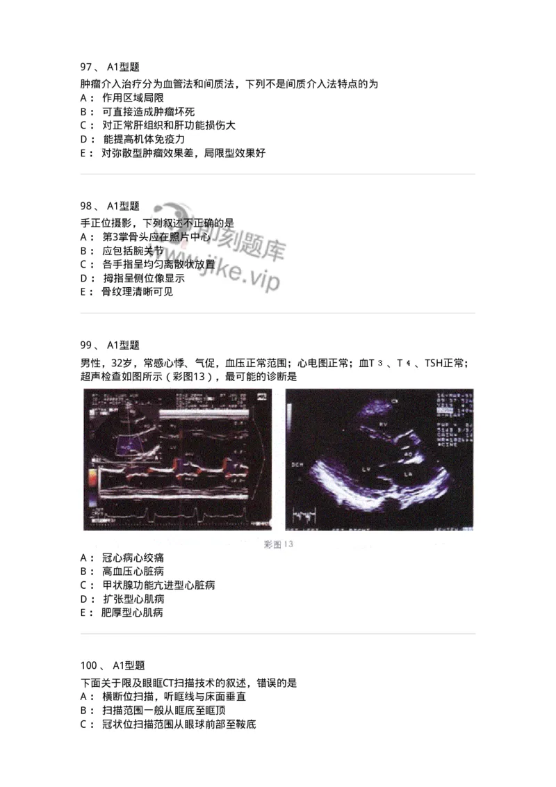 6604-2025年军队文职考试《医学影像技术》模拟预测8-137862_军队文职(1)_01.军队文职真题-专业课_（全）版本一（历年真题+章节练习+模拟题）_医学影像技术(军队文职)_预测模拟_纯题目