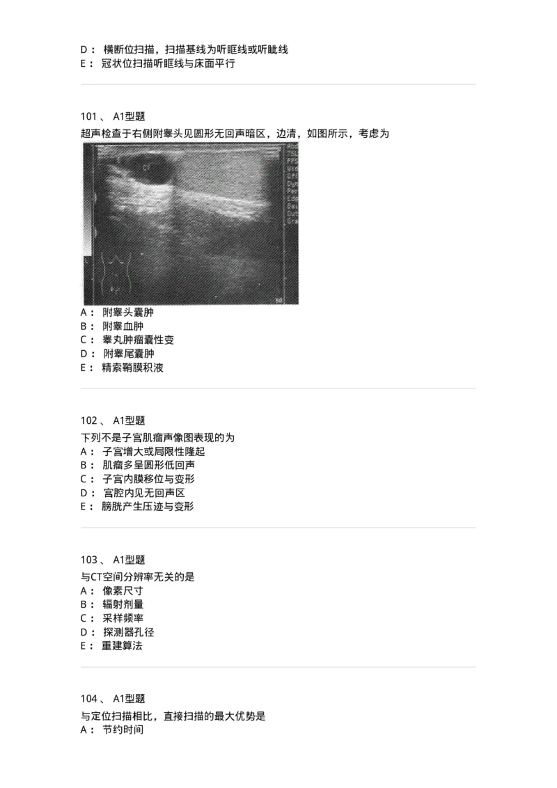6604-2025年军队文职考试《医学影像技术》模拟预测8-137862_军队文职(1)_01.军队文职真题-专业课_（全）版本一（历年真题+章节练习+模拟题）_医学影像技术(军队文职)_预测模拟_纯题目