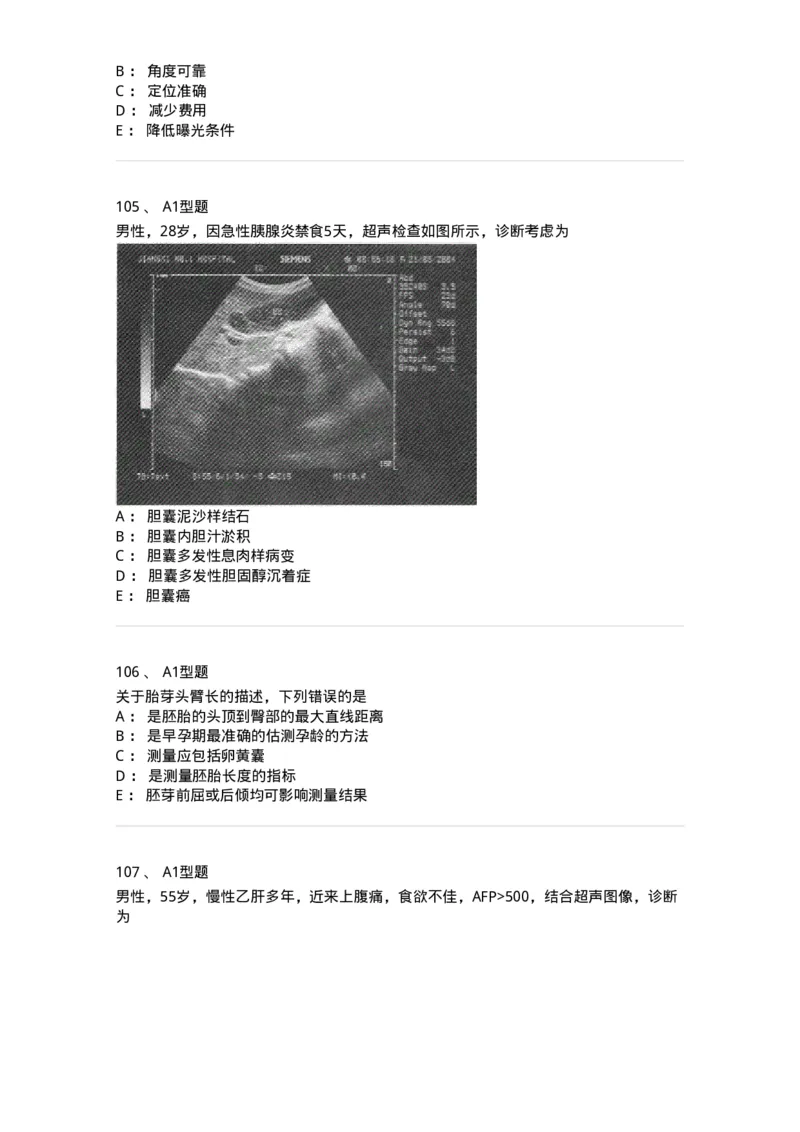 6604-2025年军队文职考试《医学影像技术》模拟预测8-137862_军队文职(1)_01.军队文职真题-专业课_（全）版本一（历年真题+章节练习+模拟题）_医学影像技术(军队文职)_预测模拟_纯题目
