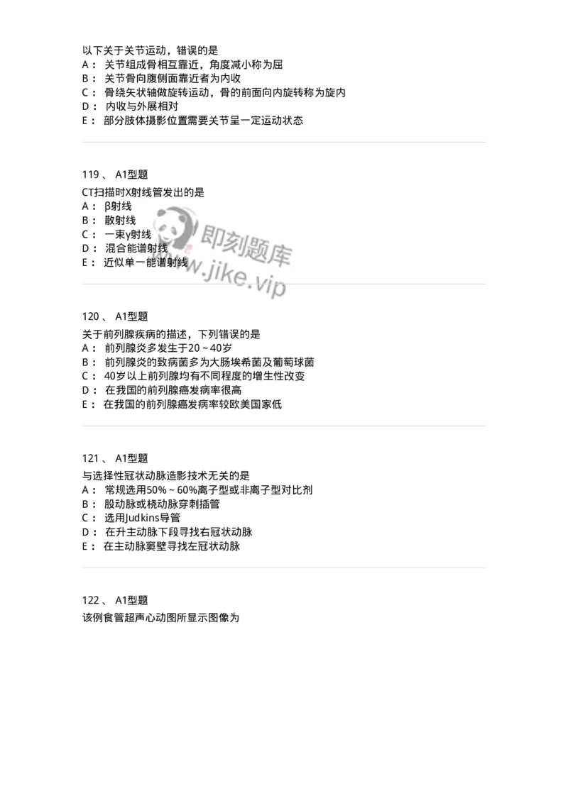 6604-2025年军队文职考试《医学影像技术》模拟预测8-137862_军队文职(1)_01.军队文职真题-专业课_（全）版本一（历年真题+章节练习+模拟题）_医学影像技术(军队文职)_预测模拟_纯题目