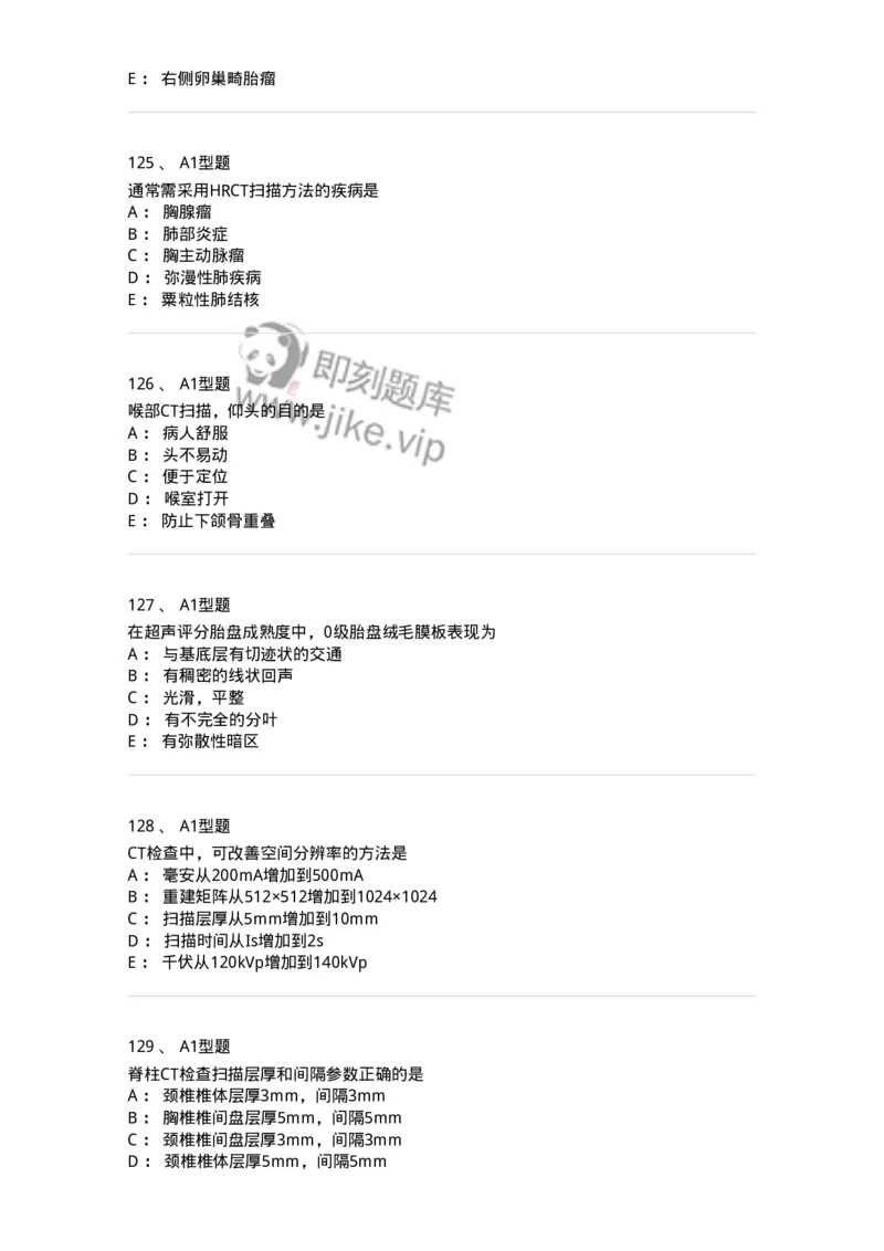 6604-2025年军队文职考试《医学影像技术》模拟预测8-137862_军队文职(1)_01.军队文职真题-专业课_（全）版本一（历年真题+章节练习+模拟题）_医学影像技术(军队文职)_预测模拟_纯题目
