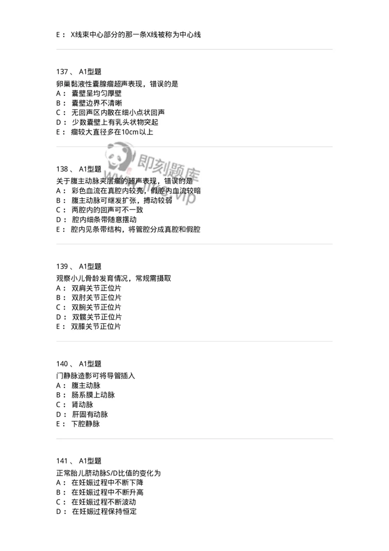6604-2025年军队文职考试《医学影像技术》模拟预测8-137862_军队文职(1)_01.军队文职真题-专业课_（全）版本一（历年真题+章节练习+模拟题）_医学影像技术(军队文职)_预测模拟_纯题目