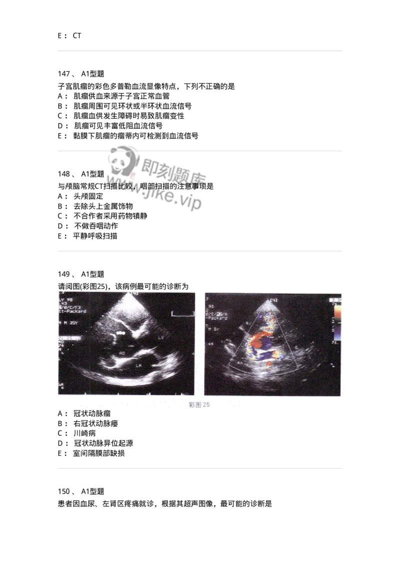 6604-2025年军队文职考试《医学影像技术》模拟预测8-137862_军队文职(1)_01.军队文职真题-专业课_（全）版本一（历年真题+章节练习+模拟题）_医学影像技术(军队文职)_预测模拟_纯题目