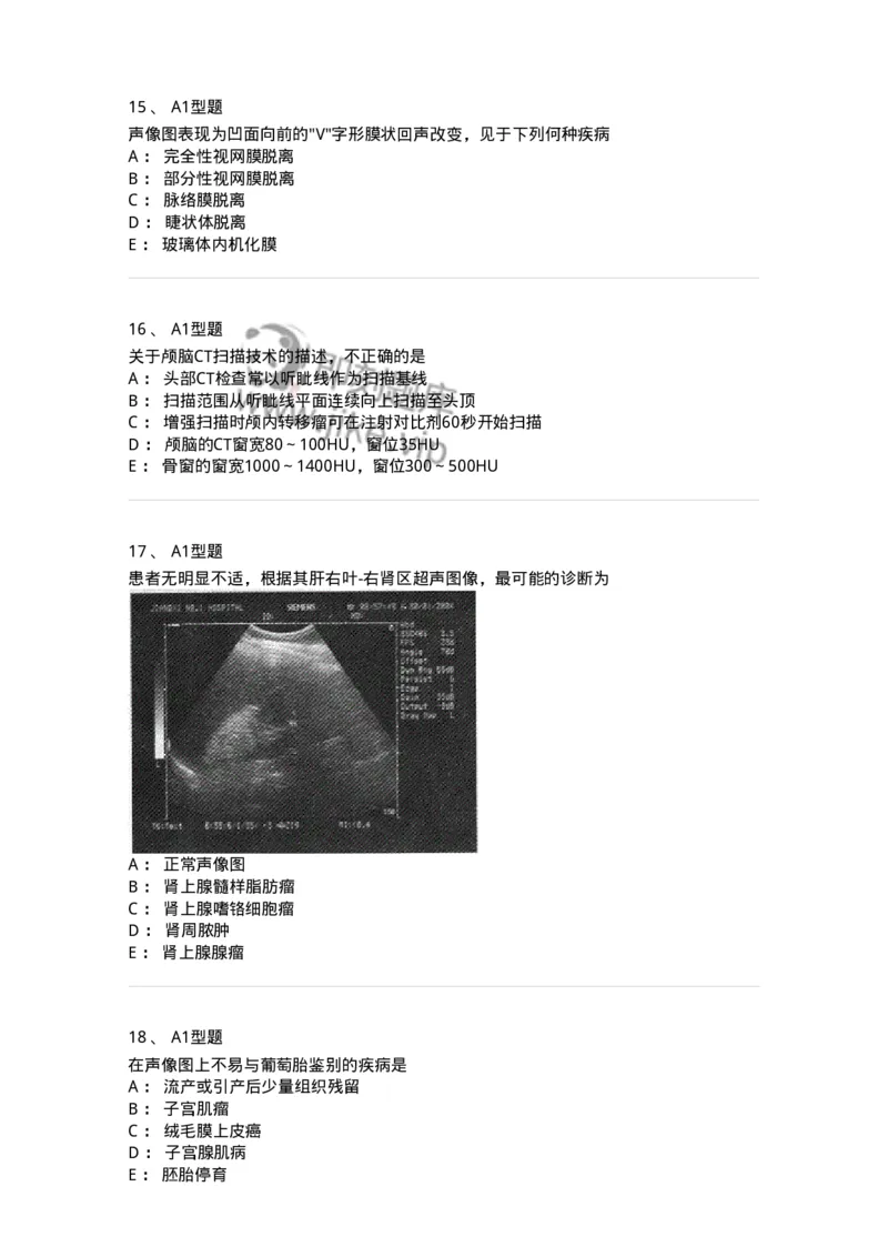 6604-2025年军队文职考试《医学影像技术》模拟预测8-137862_军队文职(1)_01.军队文职真题-专业课_（全）版本一（历年真题+章节练习+模拟题）_医学影像技术(军队文职)_预测模拟_纯题目