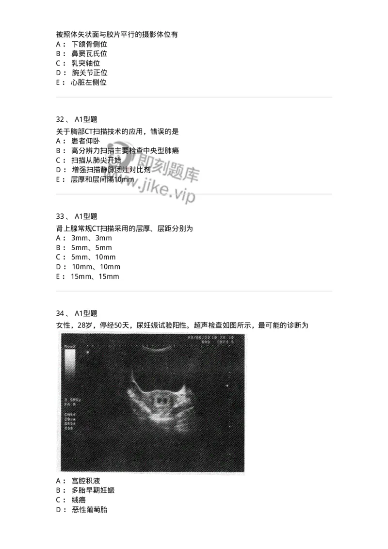 6604-2025年军队文职考试《医学影像技术》模拟预测8-137862_军队文职(1)_01.军队文职真题-专业课_（全）版本一（历年真题+章节练习+模拟题）_医学影像技术(军队文职)_预测模拟_纯题目