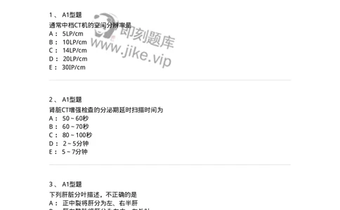 6604-2025年军队文职考试《医学影像技术》模拟预测8-137862_军队文职(1)_01.军队文职真题-专业课_（全）版本一（历年真题+章节练习+模拟题）_医学影像技术(军队文职)_预测模拟_纯题目
