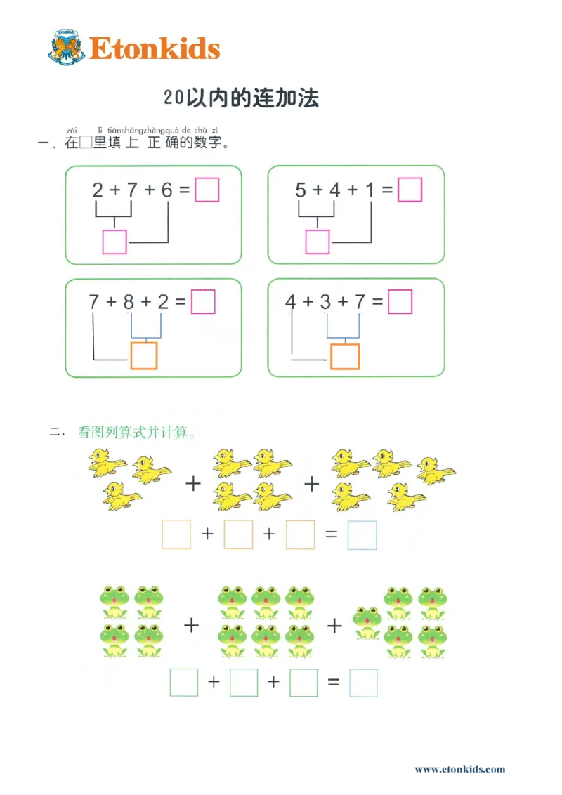 p33计算-20以内连加（3项）1_幼小衔接全套_7.幼小衔接全套_22、幼小衔接教材_数学幼小衔接教师参考用书word（数学）