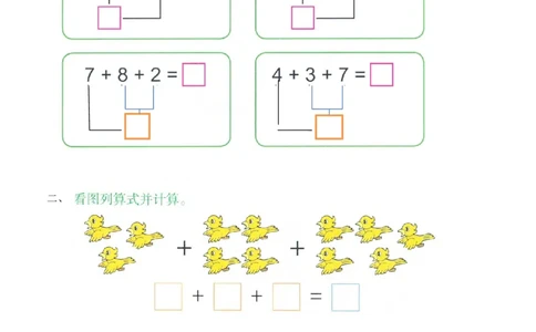 p33计算-20以内连加（3项）1_幼小衔接全套_7.幼小衔接全套_22、幼小衔接教材_数学幼小衔接教师参考用书word（数学）