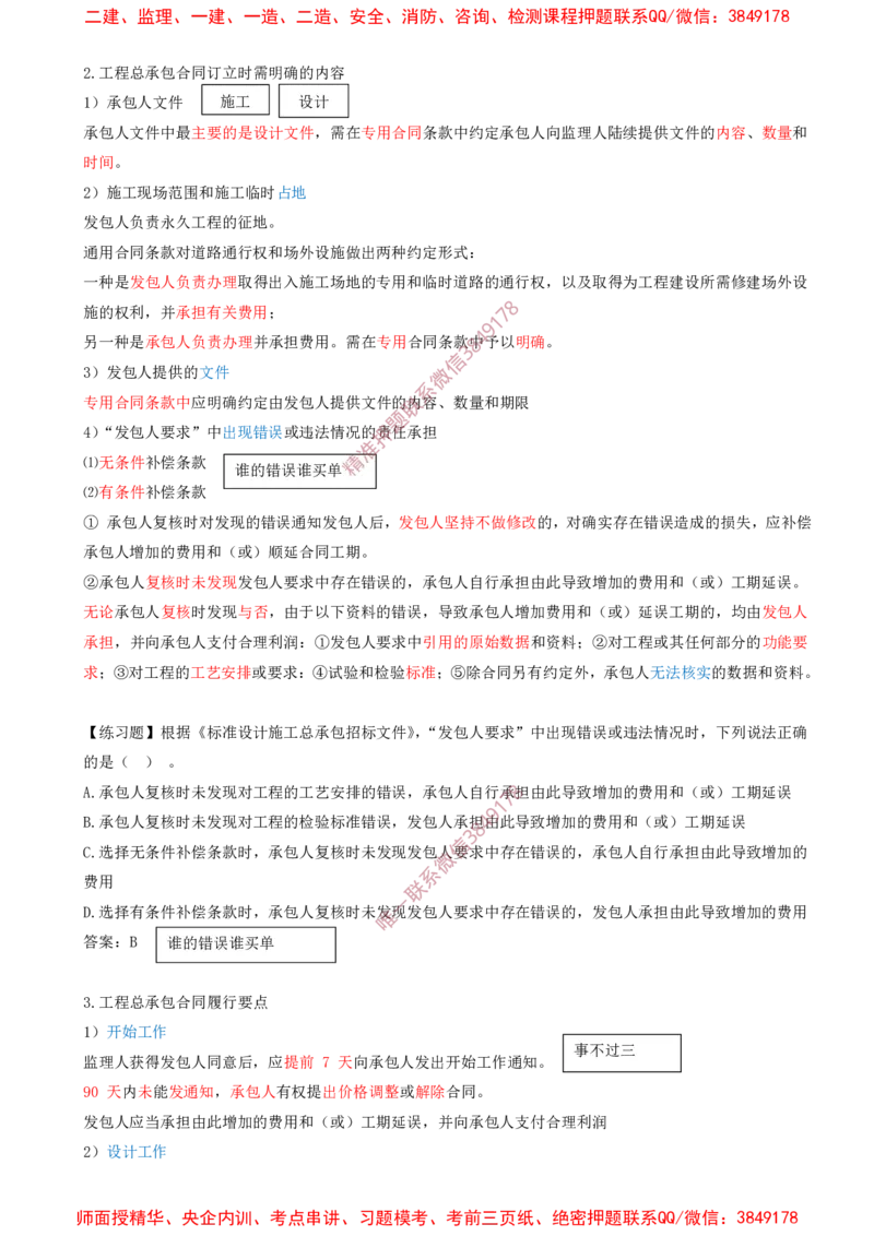 27-第3章-3.2-工程合同管理（六）_2026年一级建造师_2026年一建管理_2025年一建管理SVIP_02-基础精讲✿高端面授✿深度强化_17-管理《教材精讲班》金月SMR推荐