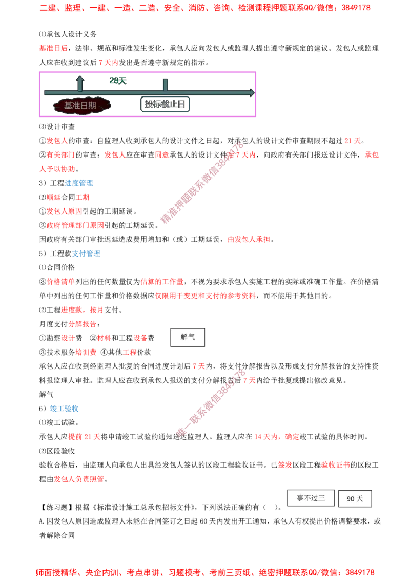 27-第3章-3.2-工程合同管理（六）_2026年一级建造师_2026年一建管理_2025年一建管理SVIP_02-基础精讲✿高端面授✿深度强化_17-管理《教材精讲班》金月SMR推荐
