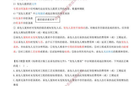 27-第3章-3.2-工程合同管理（六）_2026年一级建造师_2026年一建管理_2025年一建管理SVIP_02-基础精讲✿高端面授✿深度强化_17-管理《教材精讲班》金月SMR推荐