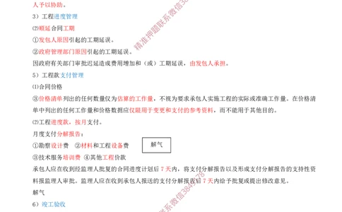 27-第3章-3.2-工程合同管理（六）_2026年一级建造师_2026年一建管理_2025年一建管理SVIP_02-基础精讲✿高端面授✿深度强化_17-管理《教材精讲班》金月SMR推荐