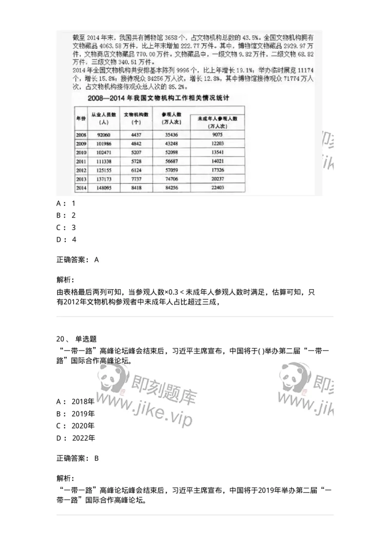 2614-2025年军队文职人员招聘考试《公共科目》模拟预测5-137185_军队文职(1)_01.军队文职真题-专业课_（全）版本一（历年真题+章节练习+模拟题）_公共科目(军队文职)_预测模拟_题目+解析