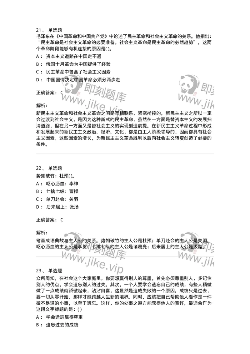 2614-2025年军队文职人员招聘考试《公共科目》模拟预测5-137185_军队文职(1)_01.军队文职真题-专业课_（全）版本一（历年真题+章节练习+模拟题）_公共科目(军队文职)_预测模拟_题目+解析