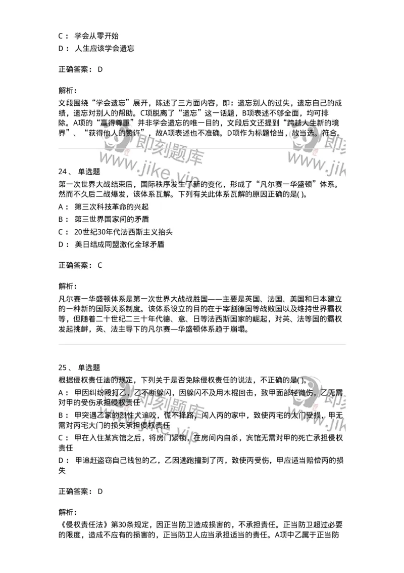 2614-2025年军队文职人员招聘考试《公共科目》模拟预测5-137185_军队文职(1)_01.军队文职真题-专业课_（全）版本一（历年真题+章节练习+模拟题）_公共科目(军队文职)_预测模拟_题目+解析