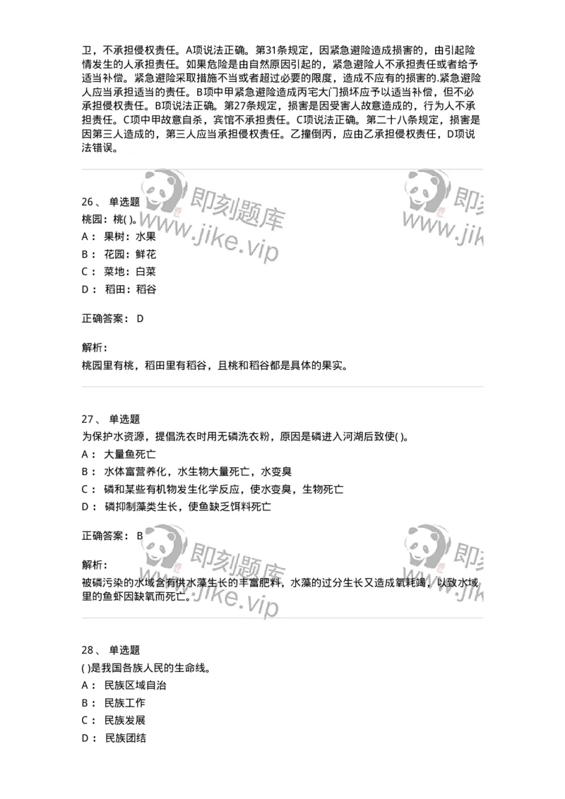 2614-2025年军队文职人员招聘考试《公共科目》模拟预测5-137185_军队文职(1)_01.军队文职真题-专业课_（全）版本一（历年真题+章节练习+模拟题）_公共科目(军队文职)_预测模拟_题目+解析