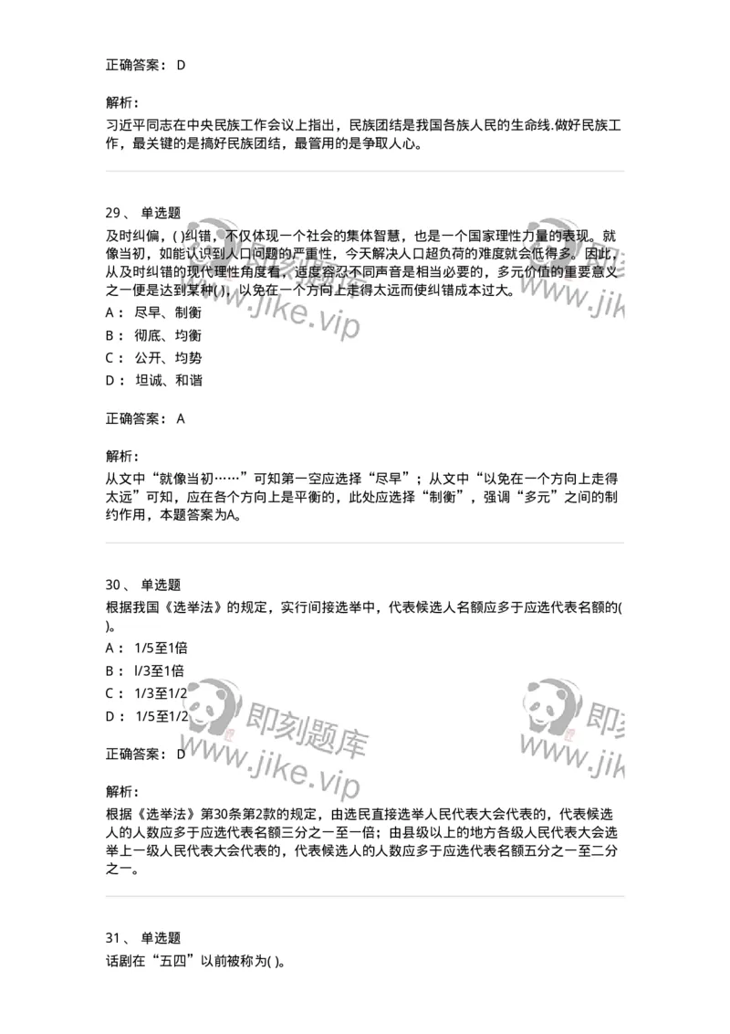 2614-2025年军队文职人员招聘考试《公共科目》模拟预测5-137185_军队文职(1)_01.军队文职真题-专业课_（全）版本一（历年真题+章节练习+模拟题）_公共科目(军队文职)_预测模拟_题目+解析