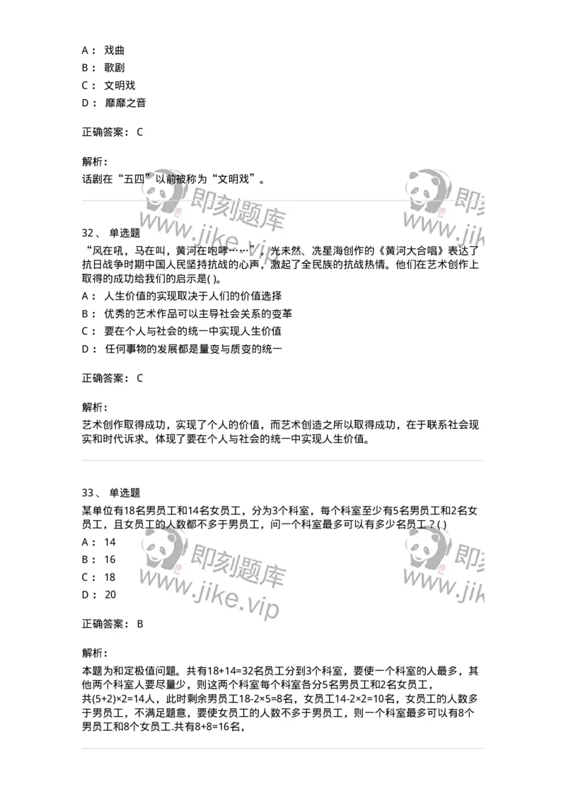 2614-2025年军队文职人员招聘考试《公共科目》模拟预测5-137185_军队文职(1)_01.军队文职真题-专业课_（全）版本一（历年真题+章节练习+模拟题）_公共科目(军队文职)_预测模拟_题目+解析