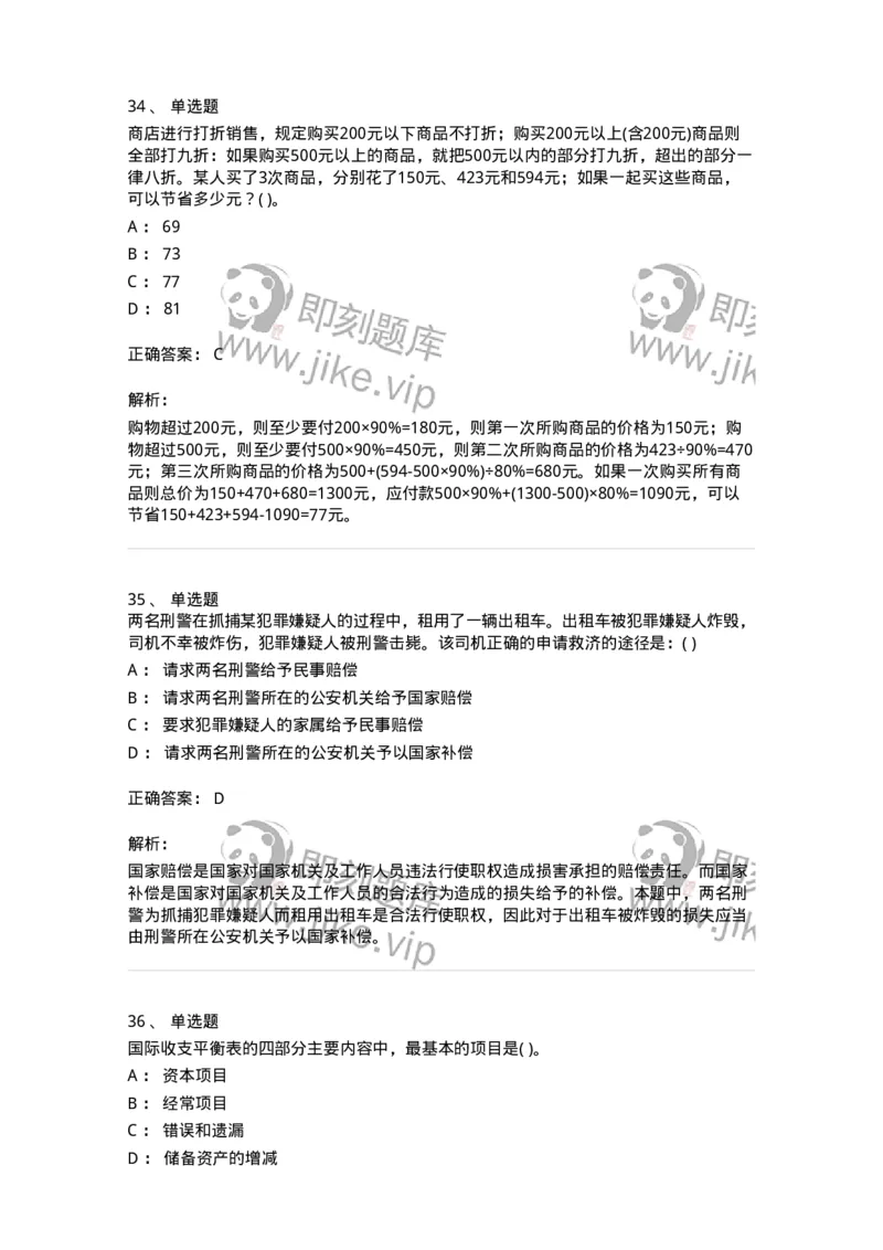 2614-2025年军队文职人员招聘考试《公共科目》模拟预测5-137185_军队文职(1)_01.军队文职真题-专业课_（全）版本一（历年真题+章节练习+模拟题）_公共科目(军队文职)_预测模拟_题目+解析