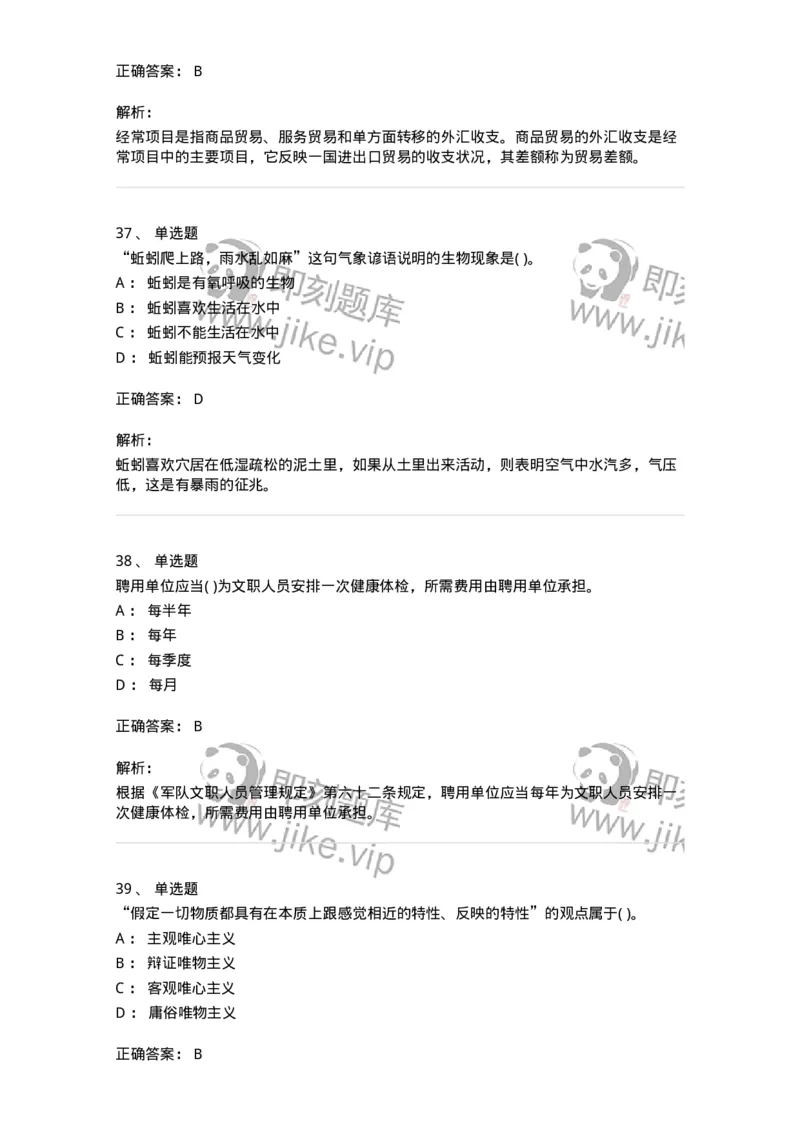 2614-2025年军队文职人员招聘考试《公共科目》模拟预测5-137185_军队文职(1)_01.军队文职真题-专业课_（全）版本一（历年真题+章节练习+模拟题）_公共科目(军队文职)_预测模拟_题目+解析