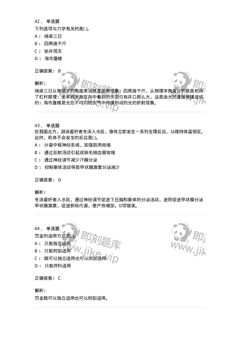 2614-2025年军队文职人员招聘考试《公共科目》模拟预测5-137185_军队文职(1)_01.军队文职真题-专业课_（全）版本一（历年真题+章节练习+模拟题）_公共科目(军队文职)_预测模拟_题目+解析