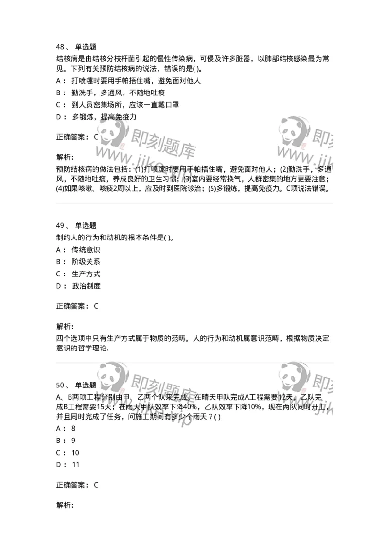 2614-2025年军队文职人员招聘考试《公共科目》模拟预测5-137185_军队文职(1)_01.军队文职真题-专业课_（全）版本一（历年真题+章节练习+模拟题）_公共科目(军队文职)_预测模拟_题目+解析