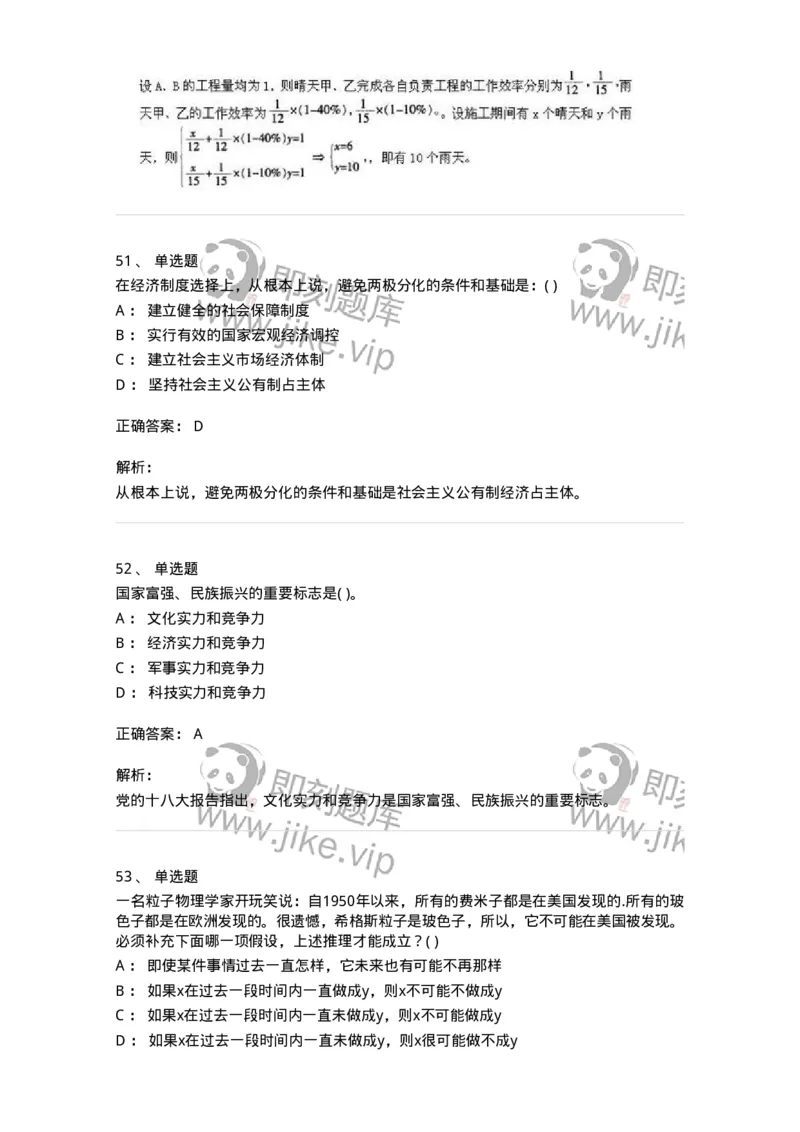 2614-2025年军队文职人员招聘考试《公共科目》模拟预测5-137185_军队文职(1)_01.军队文职真题-专业课_（全）版本一（历年真题+章节练习+模拟题）_公共科目(军队文职)_预测模拟_题目+解析