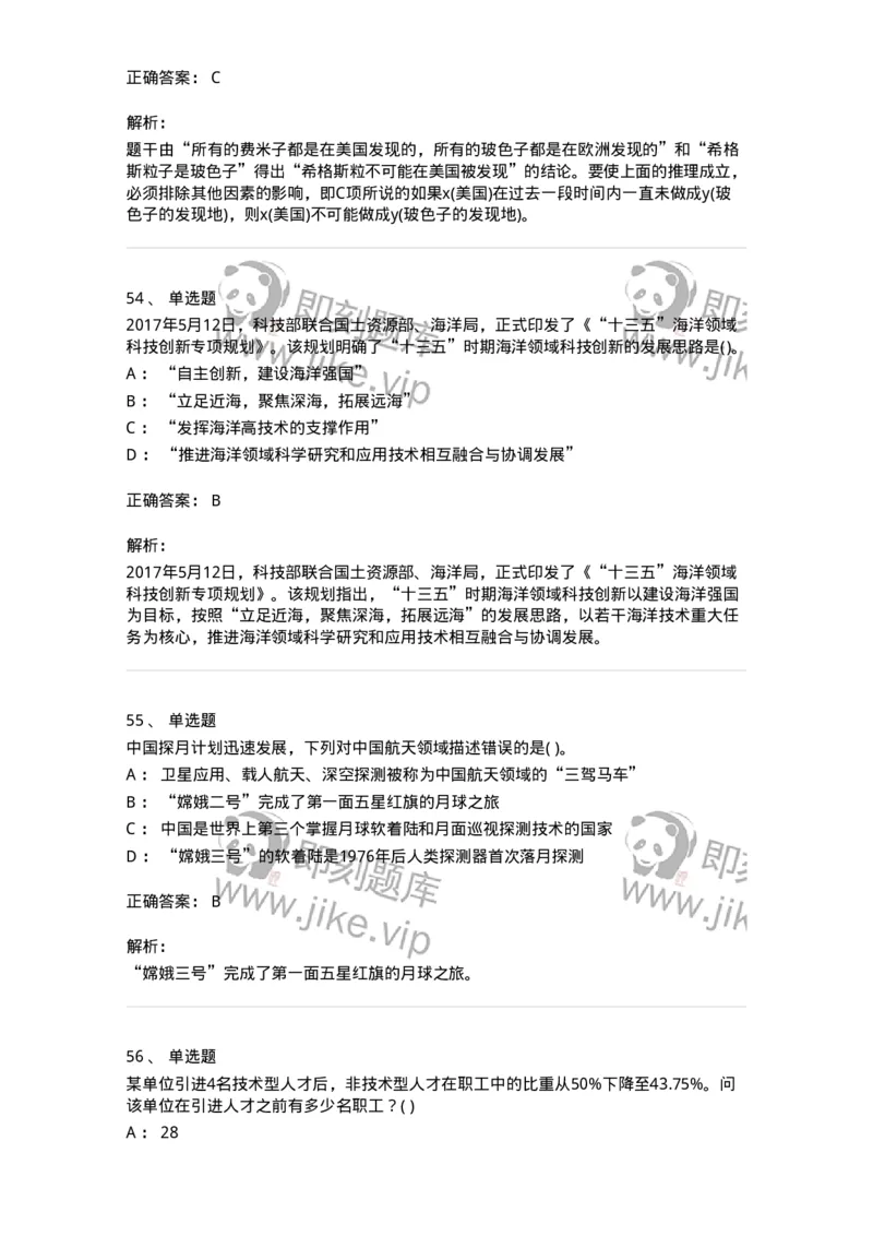 2614-2025年军队文职人员招聘考试《公共科目》模拟预测5-137185_军队文职(1)_01.军队文职真题-专业课_（全）版本一（历年真题+章节练习+模拟题）_公共科目(军队文职)_预测模拟_题目+解析