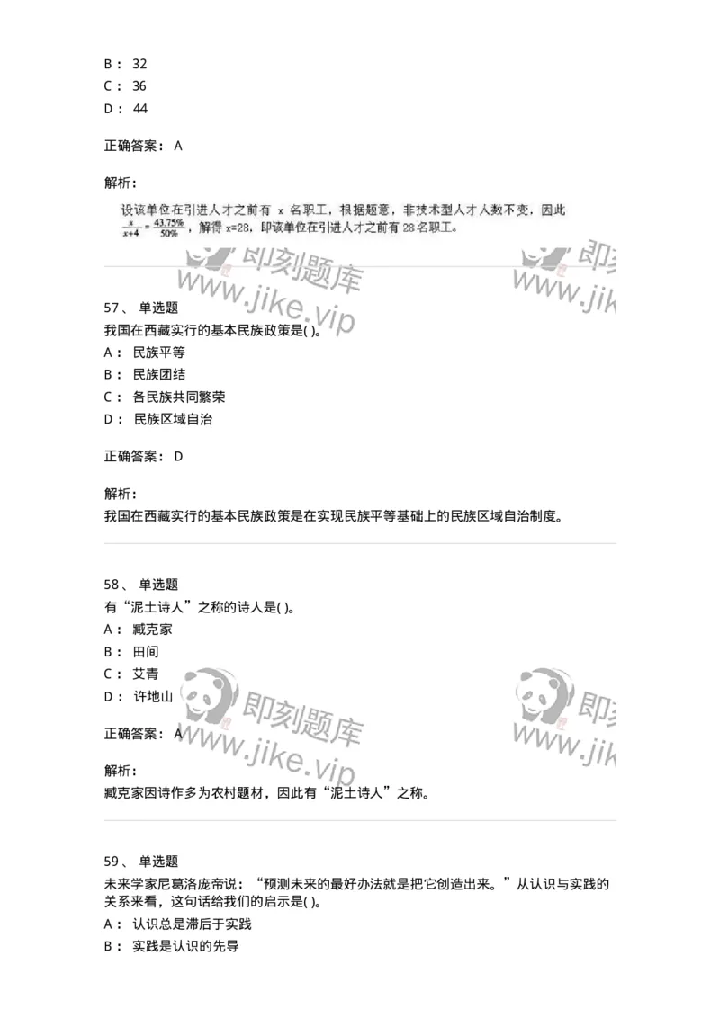 2614-2025年军队文职人员招聘考试《公共科目》模拟预测5-137185_军队文职(1)_01.军队文职真题-专业课_（全）版本一（历年真题+章节练习+模拟题）_公共科目(军队文职)_预测模拟_题目+解析