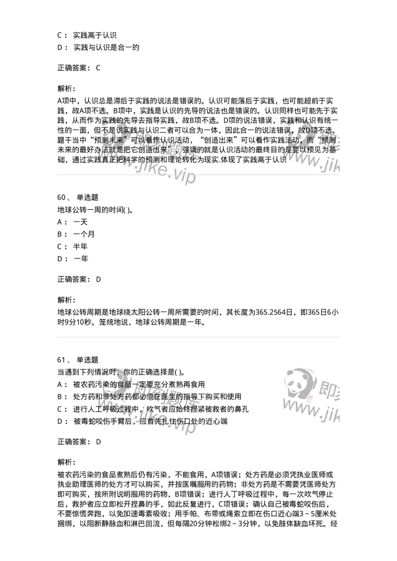 2614-2025年军队文职人员招聘考试《公共科目》模拟预测5-137185_军队文职(1)_01.军队文职真题-专业课_（全）版本一（历年真题+章节练习+模拟题）_公共科目(军队文职)_预测模拟_题目+解析