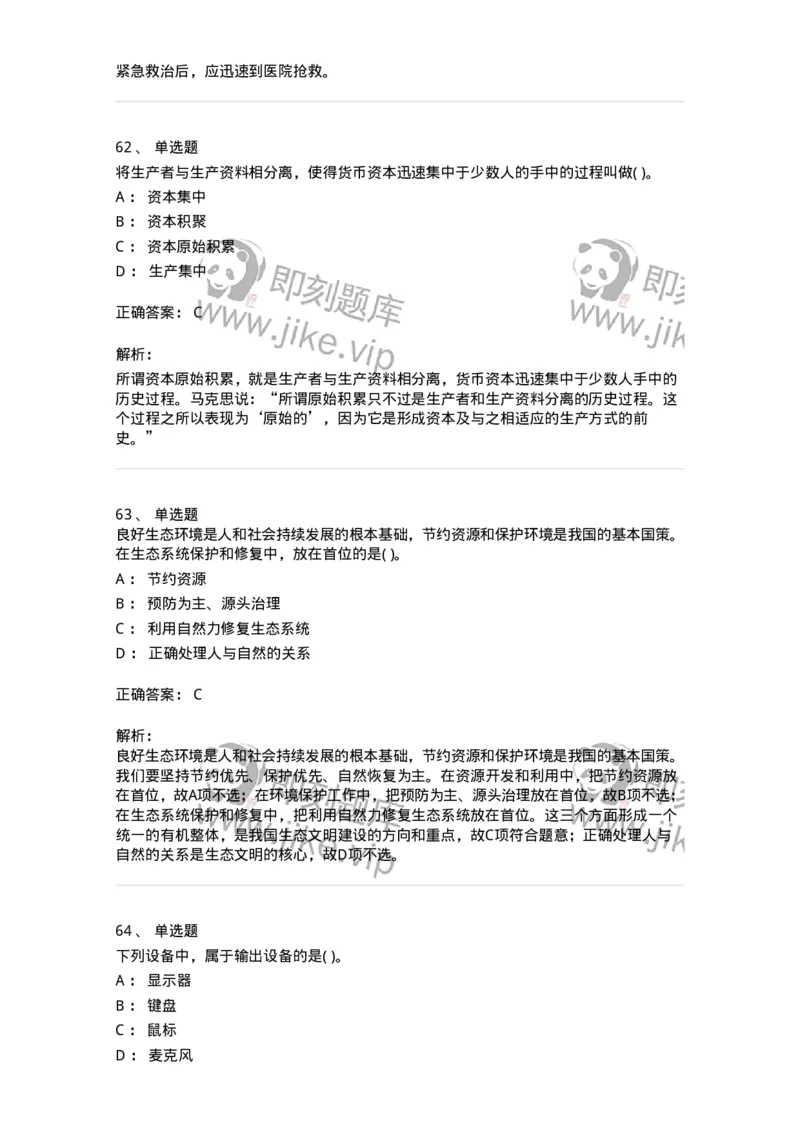 2614-2025年军队文职人员招聘考试《公共科目》模拟预测5-137185_军队文职(1)_01.军队文职真题-专业课_（全）版本一（历年真题+章节练习+模拟题）_公共科目(军队文职)_预测模拟_题目+解析