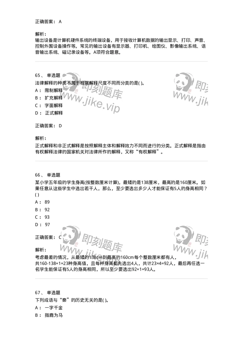 2614-2025年军队文职人员招聘考试《公共科目》模拟预测5-137185_军队文职(1)_01.军队文职真题-专业课_（全）版本一（历年真题+章节练习+模拟题）_公共科目(军队文职)_预测模拟_题目+解析