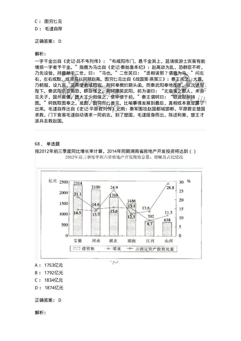 2614-2025年军队文职人员招聘考试《公共科目》模拟预测5-137185_军队文职(1)_01.军队文职真题-专业课_（全）版本一（历年真题+章节练习+模拟题）_公共科目(军队文职)_预测模拟_题目+解析